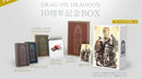 Drag-On Dragoon 3 [10th Anniversary Box Set] - Complete - JP Playstation 3